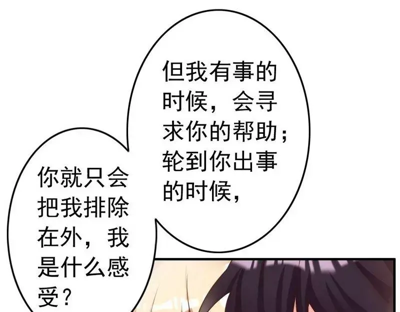 《老婆大人有点冷》第117话 要翻车 第8页