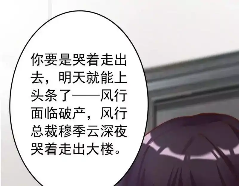 《老婆大人有点冷》第117话 要翻车 第50页