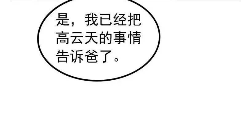 《老婆大人有点冷》第117话 要翻车 第35页