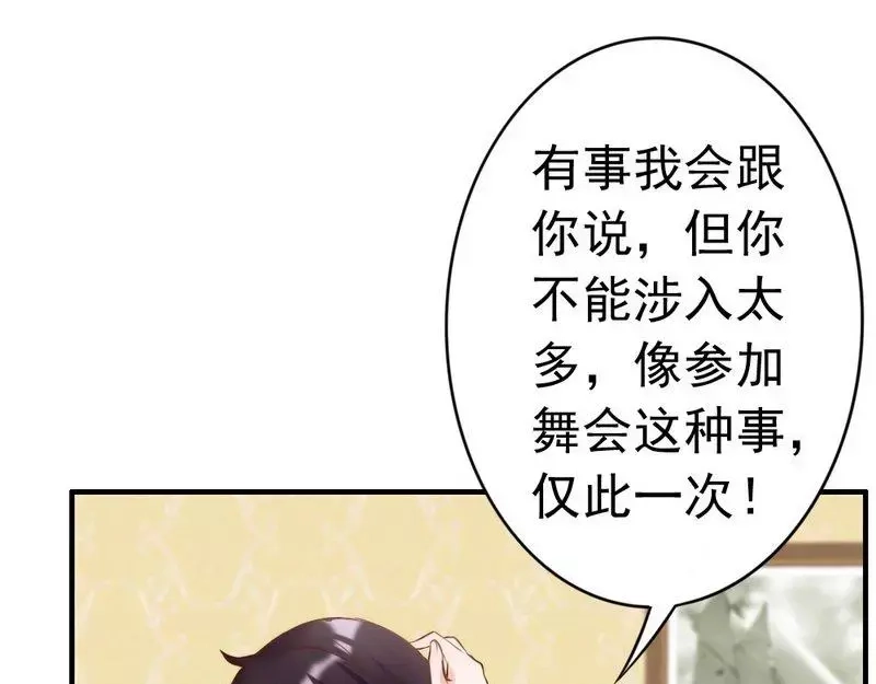 《老婆大人有点冷》第117话 要翻车 第21页
