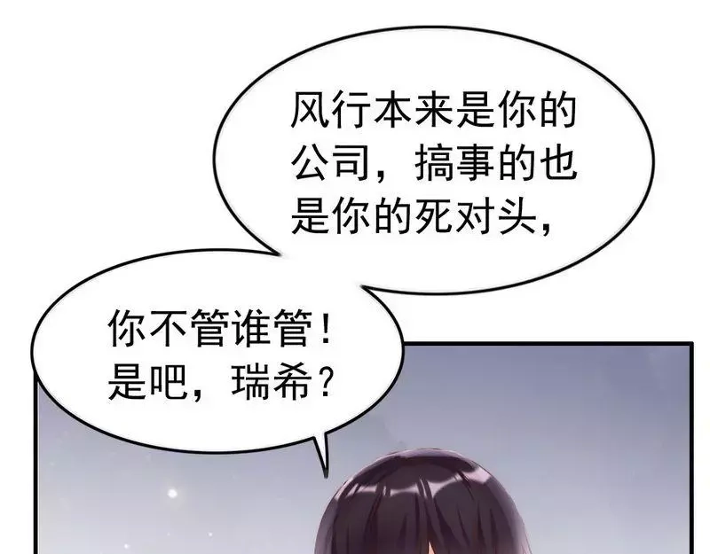 《老婆大人有点冷》第117话 要翻车 第33页