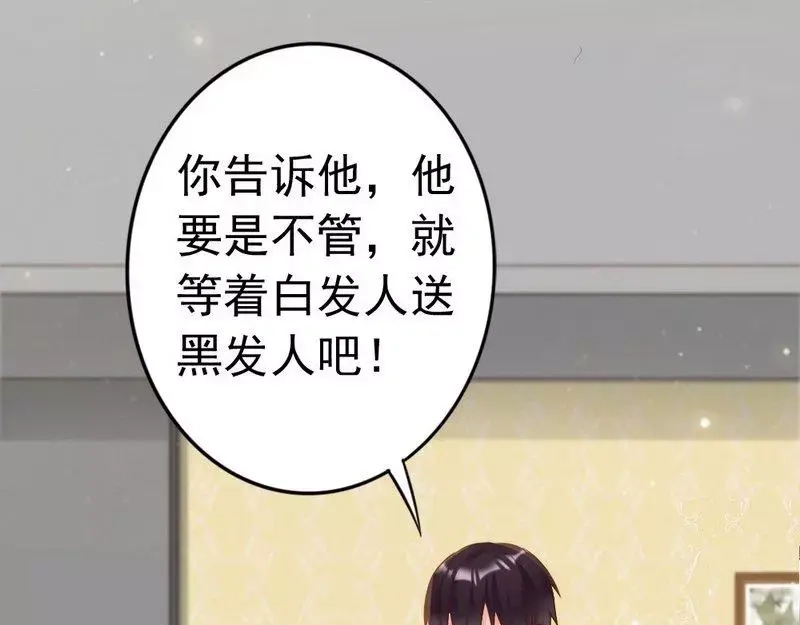《老婆大人有点冷》第117话 要翻车 第28页