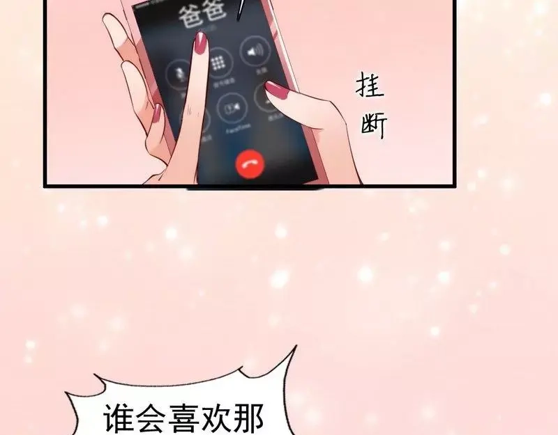 《老婆大人有点冷》第11话 等等！你有儿子了？ 第52页