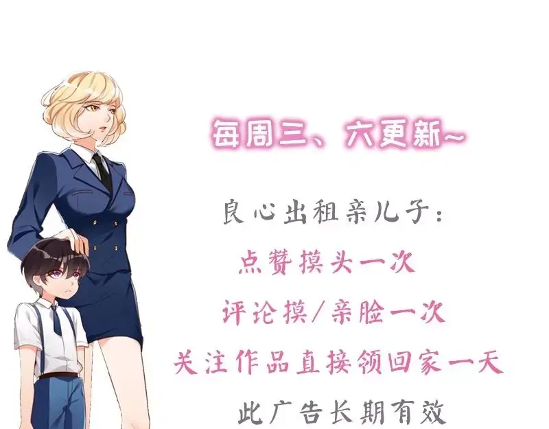 《老婆大人有点冷》第11话 等等！你有儿子了？ 第110页