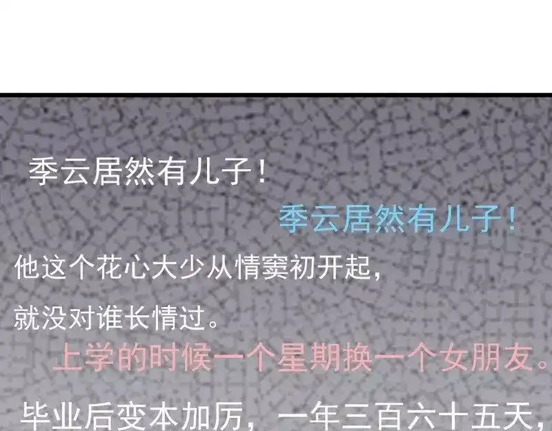 《老婆大人有点冷》第11话 等等！你有儿子了？ 第84页