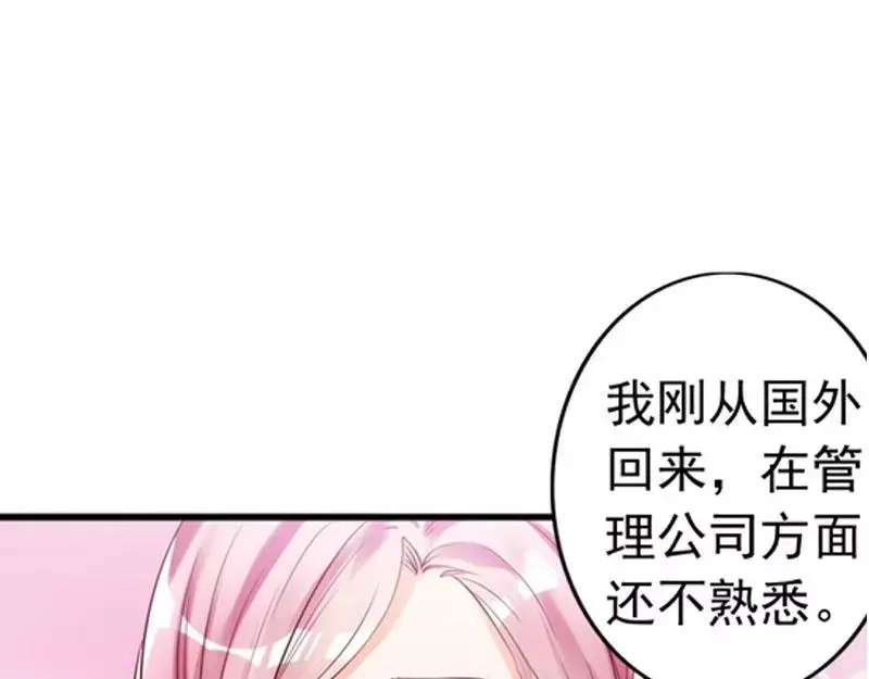 《老婆大人有点冷》第11话 等等！你有儿子了？ 第105页
