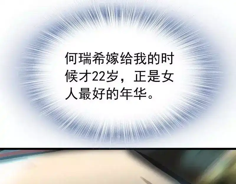 《老婆大人有点冷》第11话 等等！你有儿子了？ 第97页