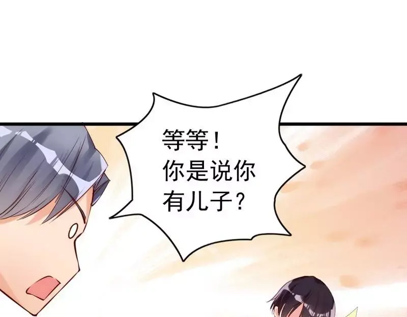 《老婆大人有点冷》第11话 等等！你有儿子了？ 第78页