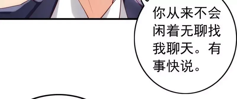 《老婆大人有点冷》第11话 等等！你有儿子了？ 第64页