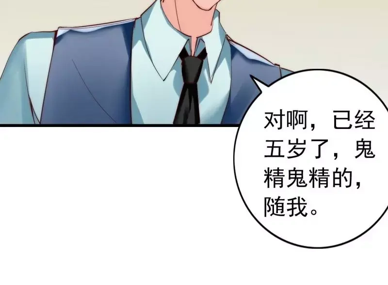 《老婆大人有点冷》第11话 等等！你有儿子了？ 第81页