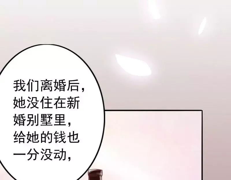 《老婆大人有点冷》第11话 等等！你有儿子了？ 第70页