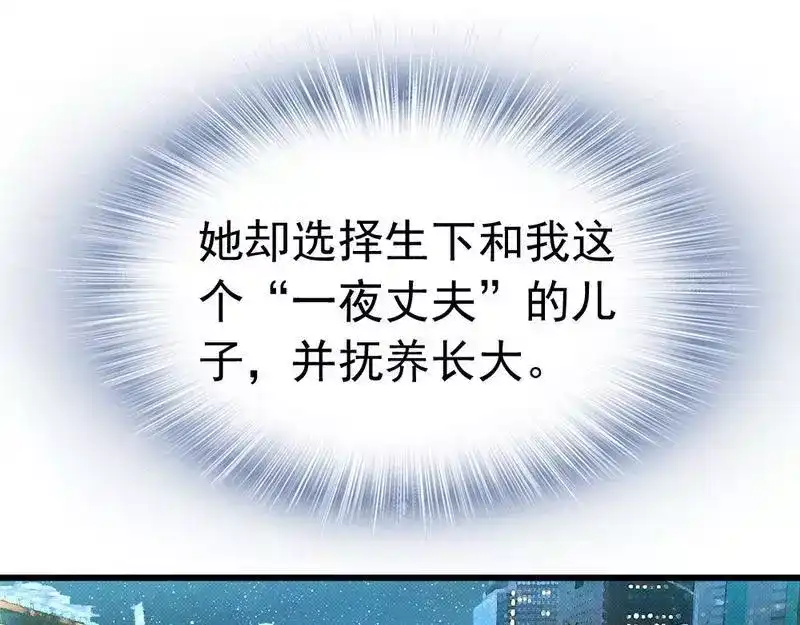 《老婆大人有点冷》第11话 等等！你有儿子了？ 第100页