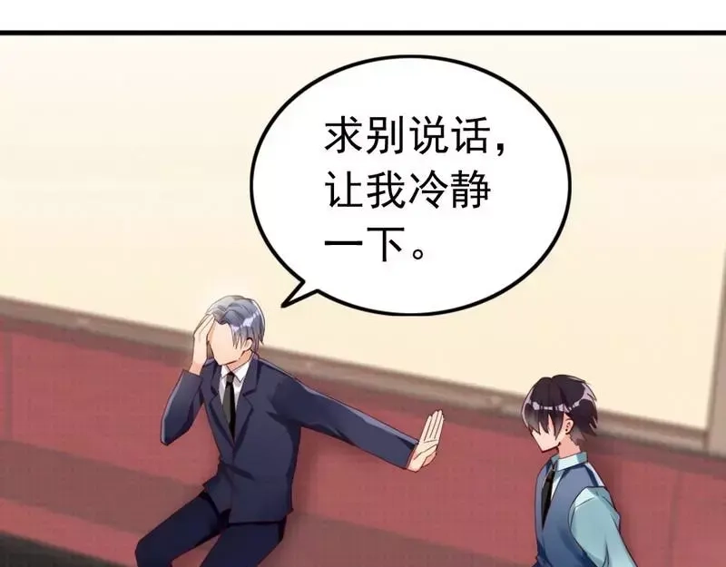 《老婆大人有点冷》第11话 等等！你有儿子了？ 第82页
