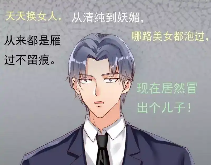 《老婆大人有点冷》第11话 等等！你有儿子了？ 第85页