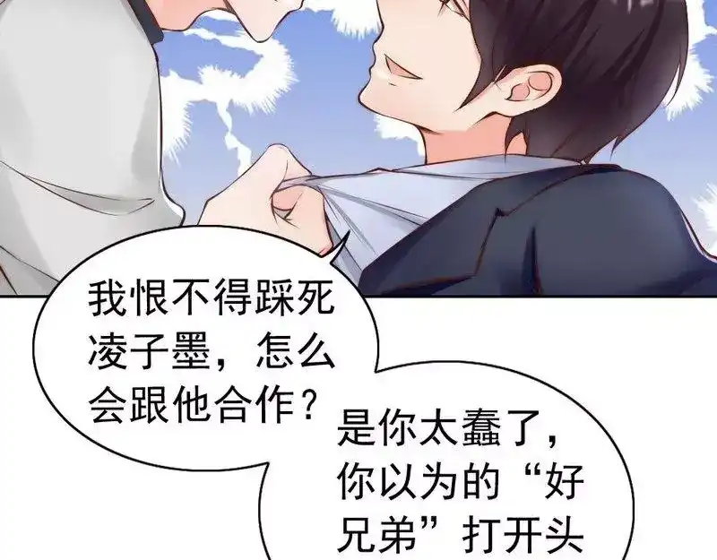 《老婆大人有点冷》第118话 螳螂捕蝉黄雀在后 第49页