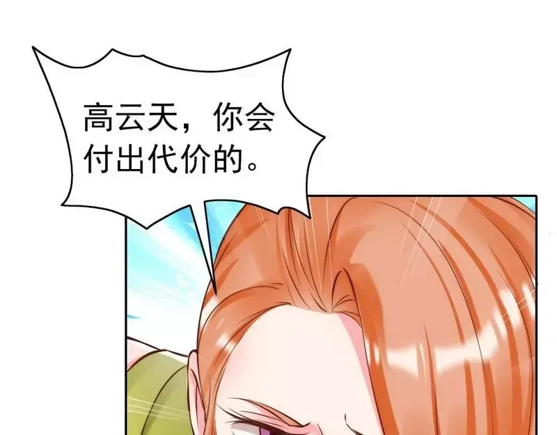 《老婆大人有点冷》第118话 螳螂捕蝉黄雀在后 第30页