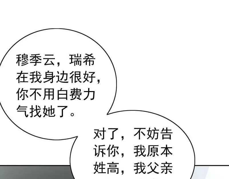 《老婆大人有点冷》第118话 螳螂捕蝉黄雀在后 第75页