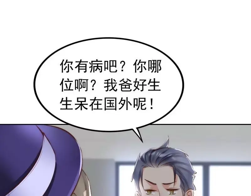 《老婆大人有点冷》第118话 螳螂捕蝉黄雀在后 第59页