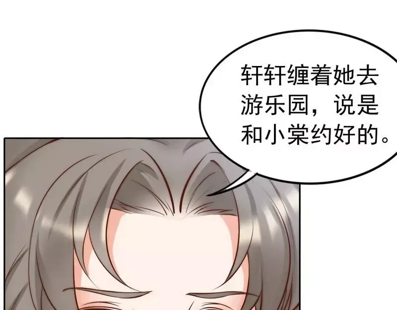 《老婆大人有点冷》第118话 螳螂捕蝉黄雀在后 第70页