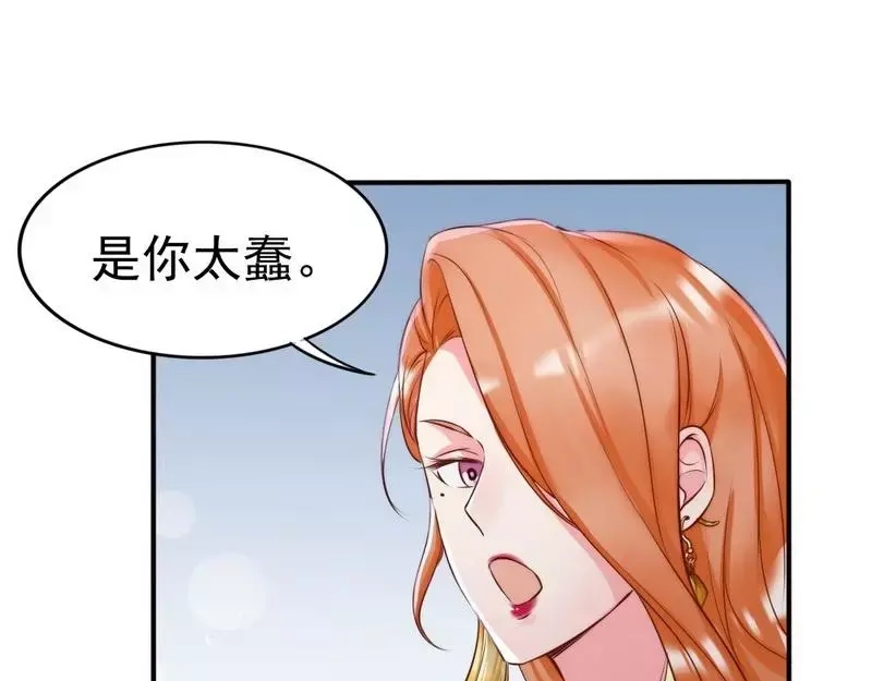 《老婆大人有点冷》第118话 螳螂捕蝉黄雀在后 第5页