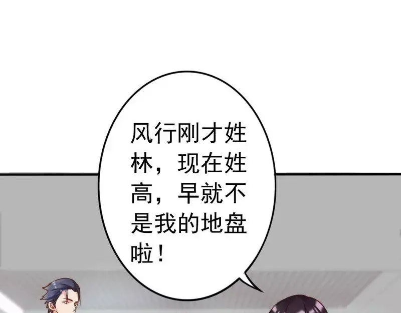 《老婆大人有点冷》第118话 螳螂捕蝉黄雀在后 第14页