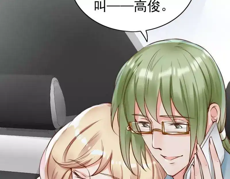 《老婆大人有点冷》第118话 螳螂捕蝉黄雀在后 第76页