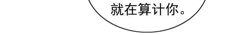 《老婆大人有点冷》第118话 螳螂捕蝉黄雀在后 第50页