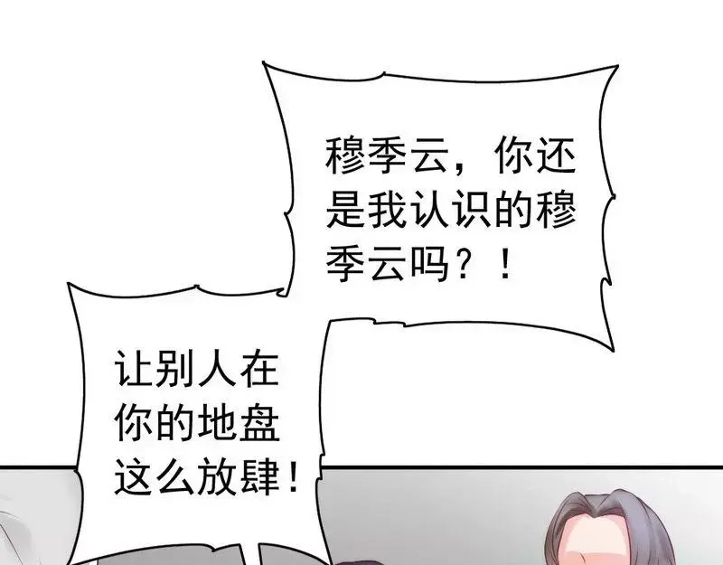 《老婆大人有点冷》第118话 螳螂捕蝉黄雀在后 第11页