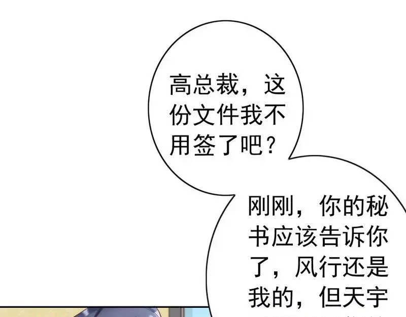 《老婆大人有点冷》第118话 螳螂捕蝉黄雀在后 第45页
