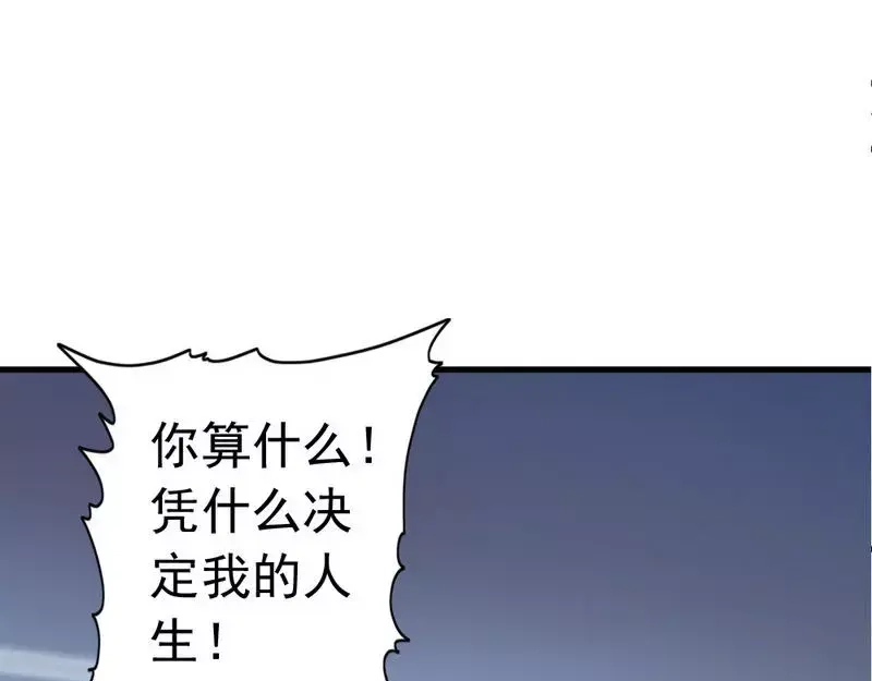 《老婆大人有点冷》第119话 凭什么决定我的人生？ 第71页