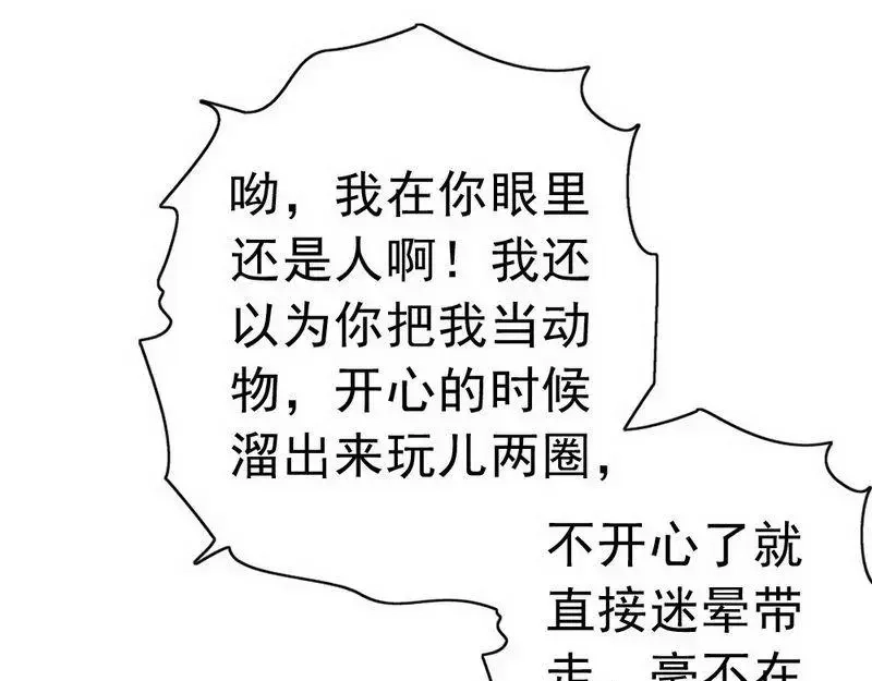 《老婆大人有点冷》第119话 凭什么决定我的人生？ 第61页