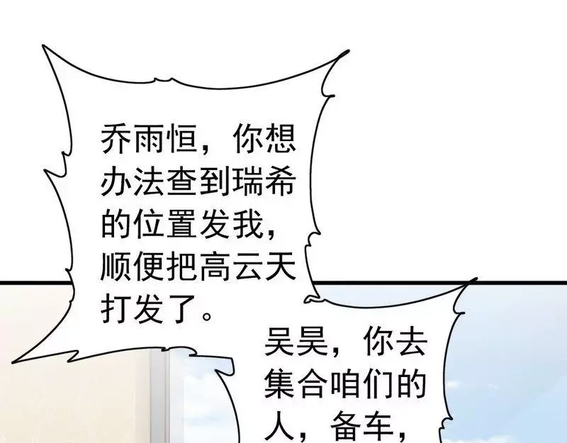 《老婆大人有点冷》第119话 凭什么决定我的人生？ 第34页