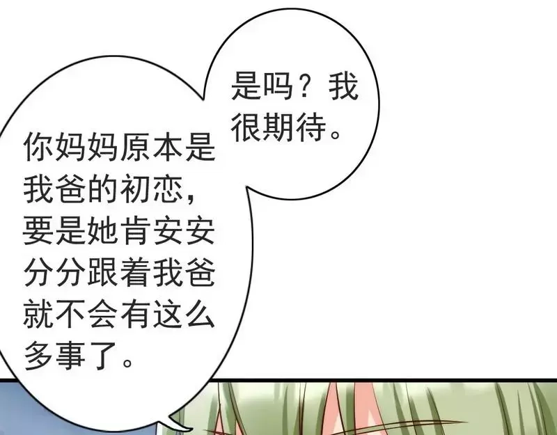 《老婆大人有点冷》第119话 凭什么决定我的人生？ 第7页