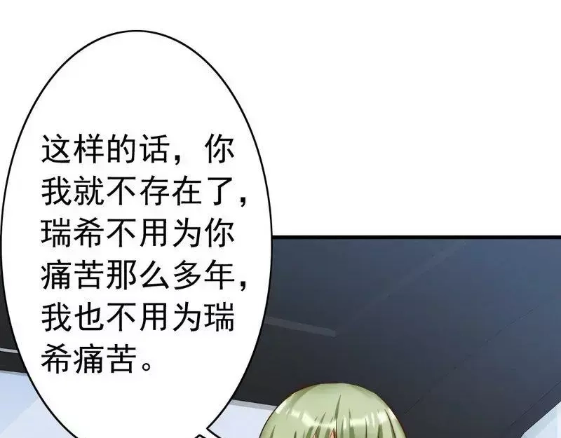 《老婆大人有点冷》第119话 凭什么决定我的人生？ 第12页