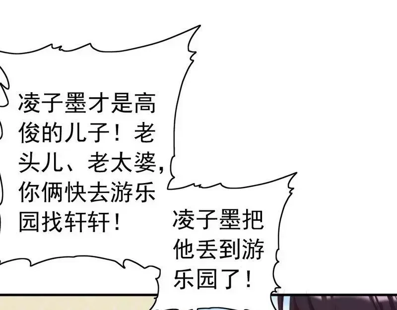 《老婆大人有点冷》第119话 凭什么决定我的人生？ 第25页