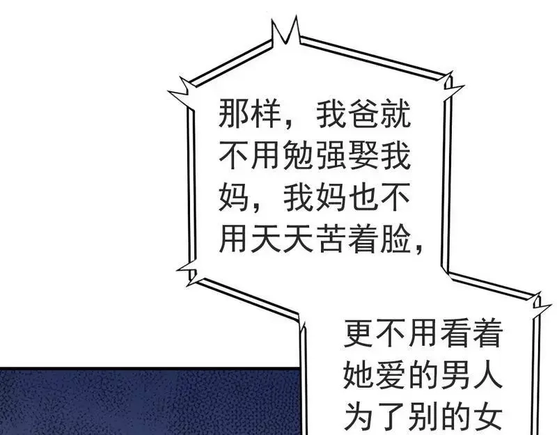 《老婆大人有点冷》第119话 凭什么决定我的人生？ 第9页