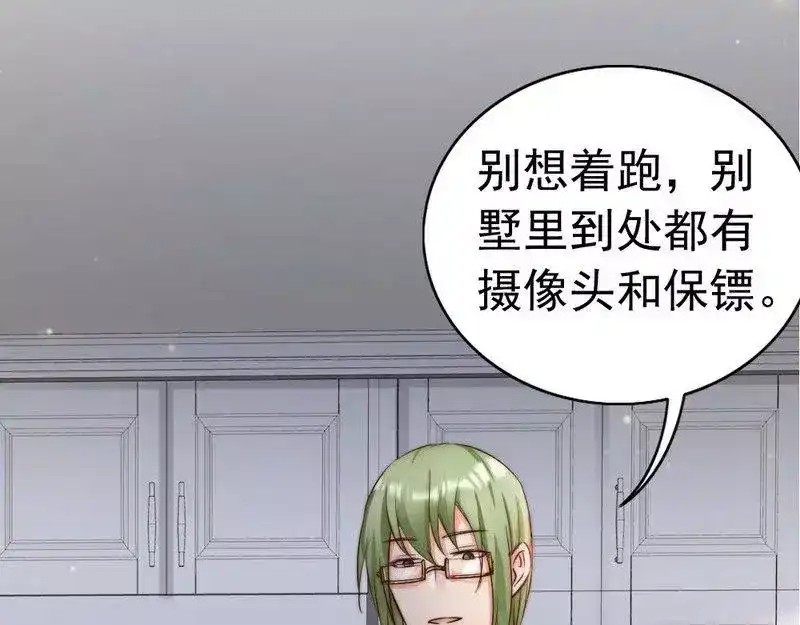 《老婆大人有点冷》第119话 凭什么决定我的人生？ 第69页