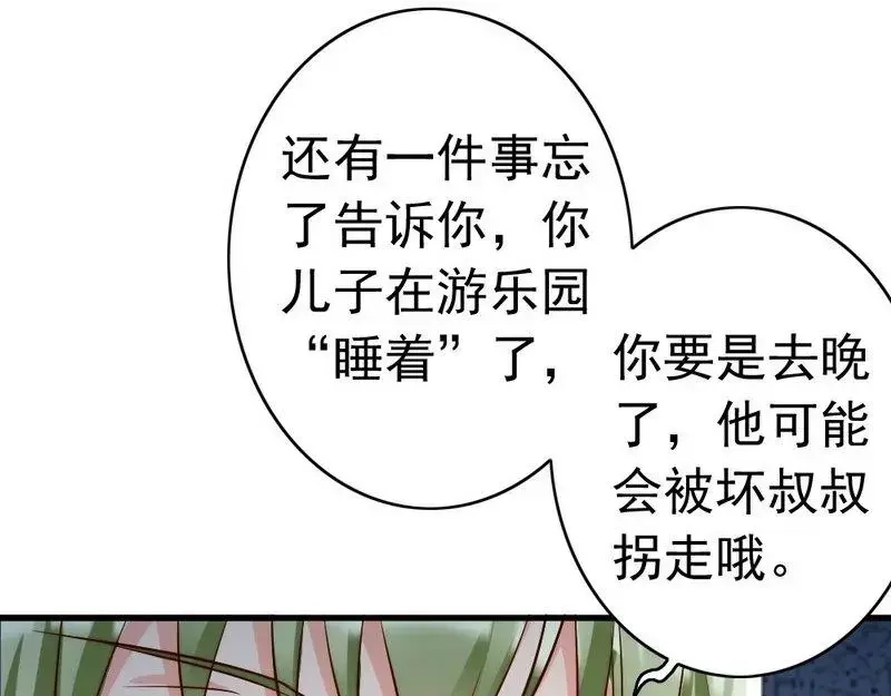 《老婆大人有点冷》第119话 凭什么决定我的人生？ 第15页
