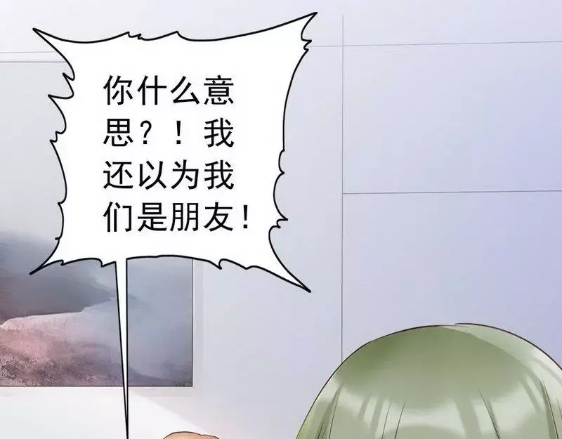 《老婆大人有点冷》第119话 凭什么决定我的人生？ 第56页