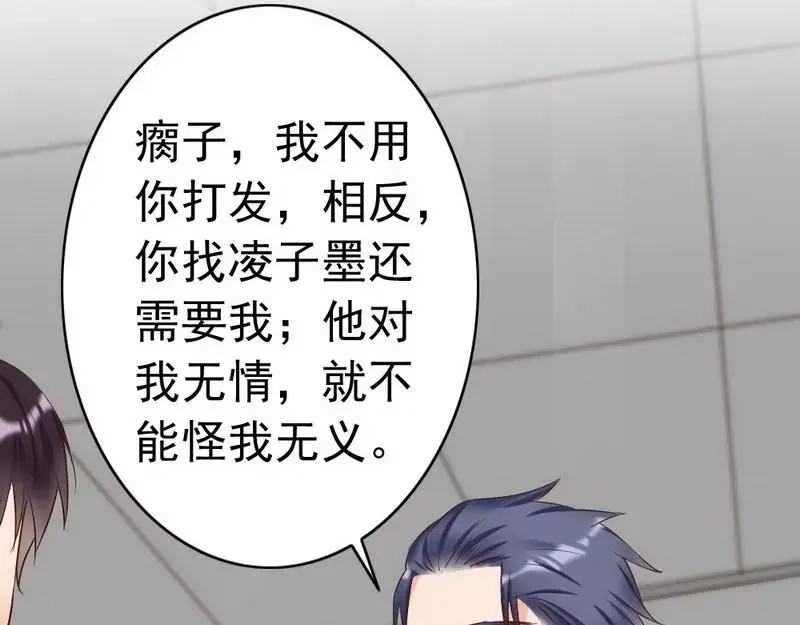 《老婆大人有点冷》第119话 凭什么决定我的人生？ 第39页