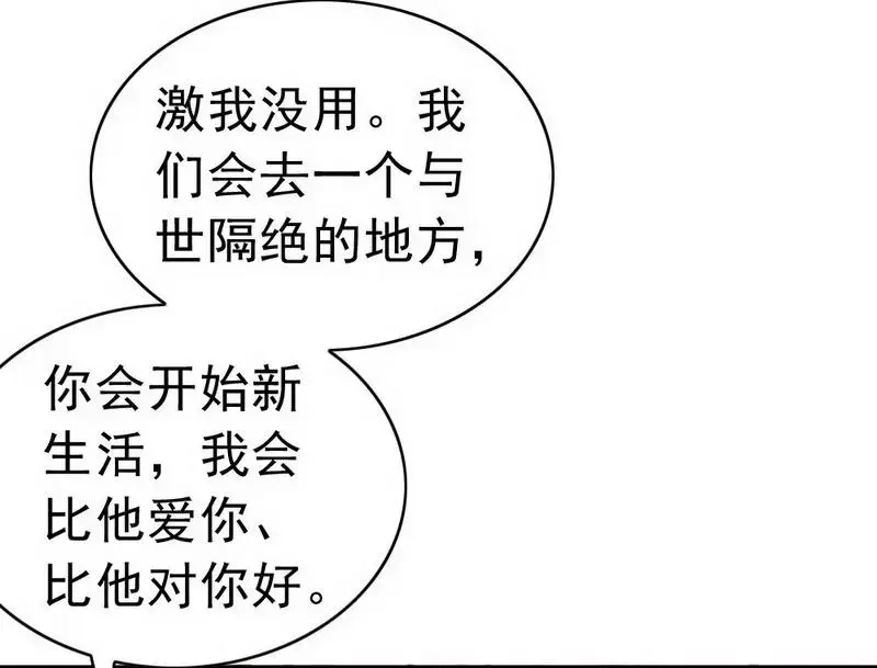 《老婆大人有点冷》第119话 凭什么决定我的人生？ 第64页