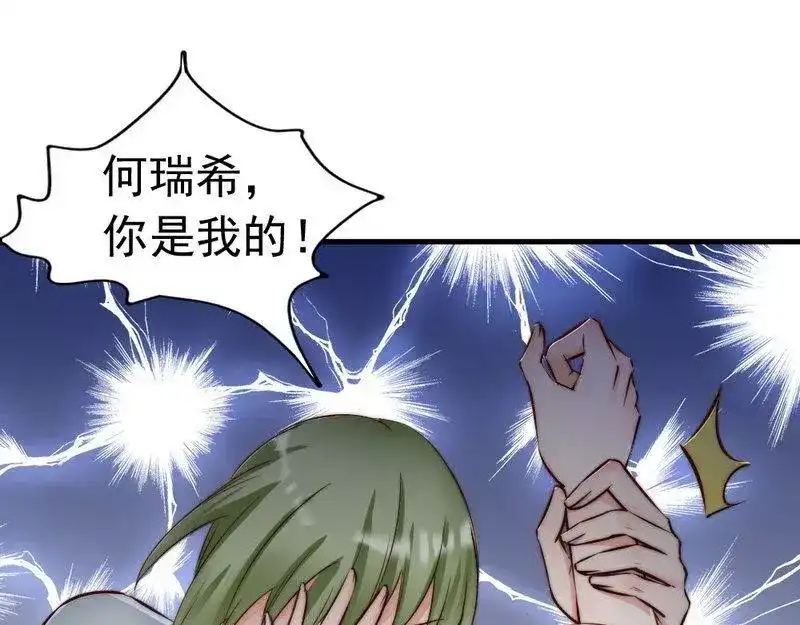 《老婆大人有点冷》第120话 你是我的人 第40页