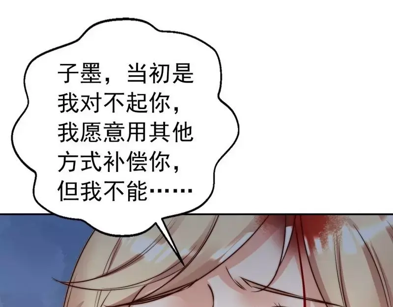 《老婆大人有点冷》第120话 你是我的人 第53页