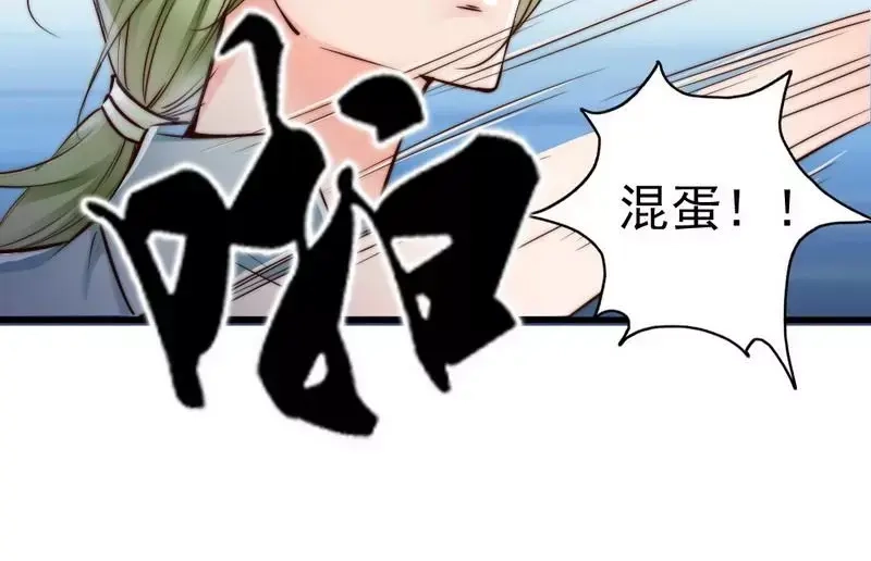 《老婆大人有点冷》第120话 你是我的人 第43页