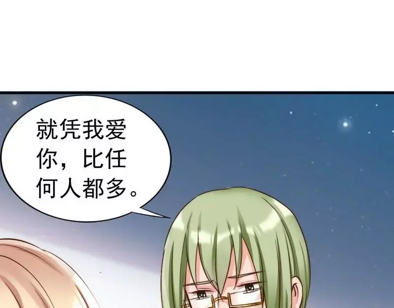 《老婆大人有点冷》第120话 你是我的人 第5页