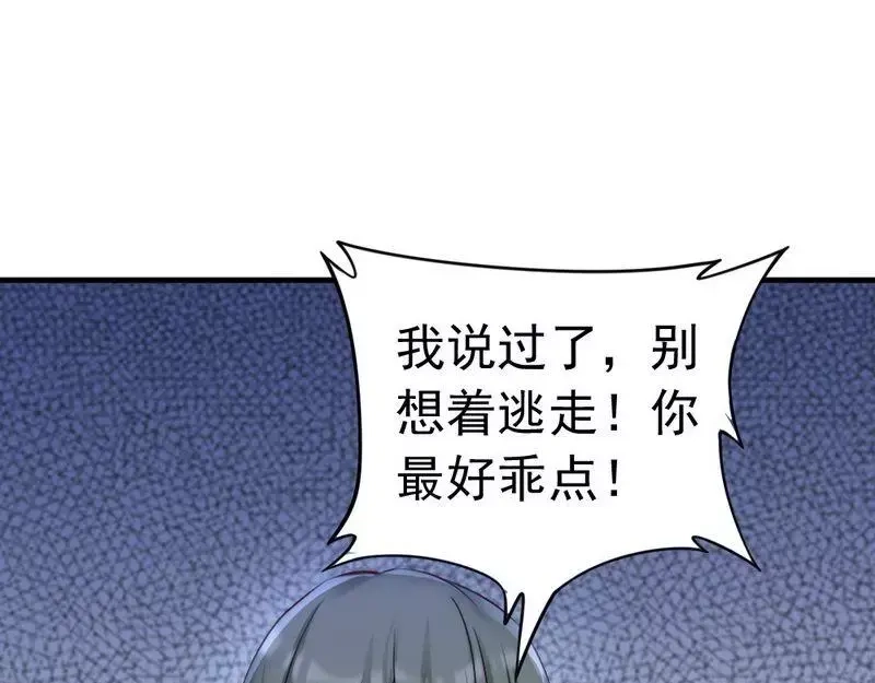 《老婆大人有点冷》第120话 你是我的人 第14页