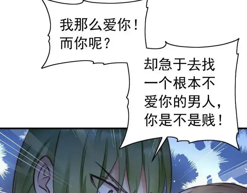 《老婆大人有点冷》第120话 你是我的人 第51页