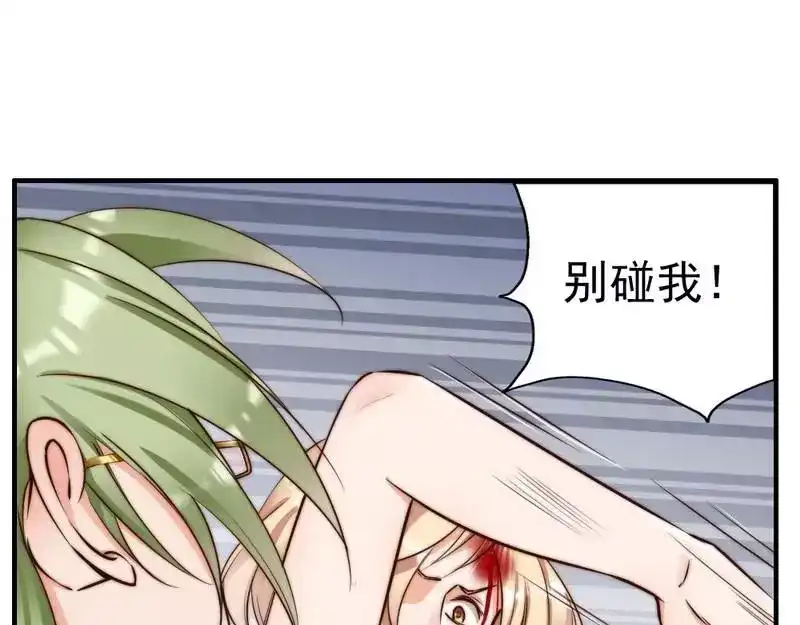 《老婆大人有点冷》第120话 你是我的人 第38页