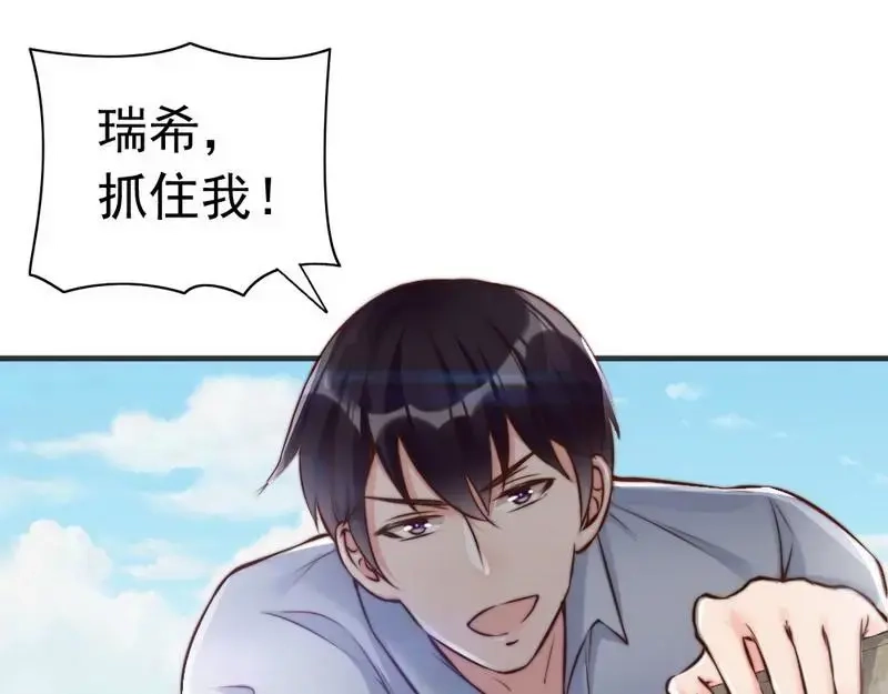 《老婆大人有点冷》第121话 放开她？不可能 第61页