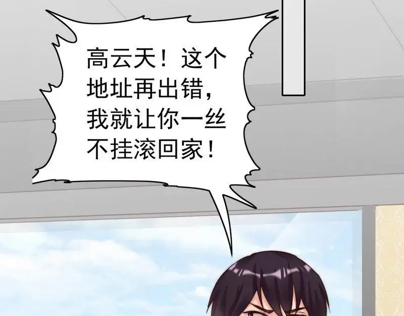 《老婆大人有点冷》第121话 放开她？不可能 第7页